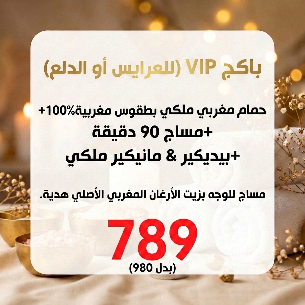 باكج VIP